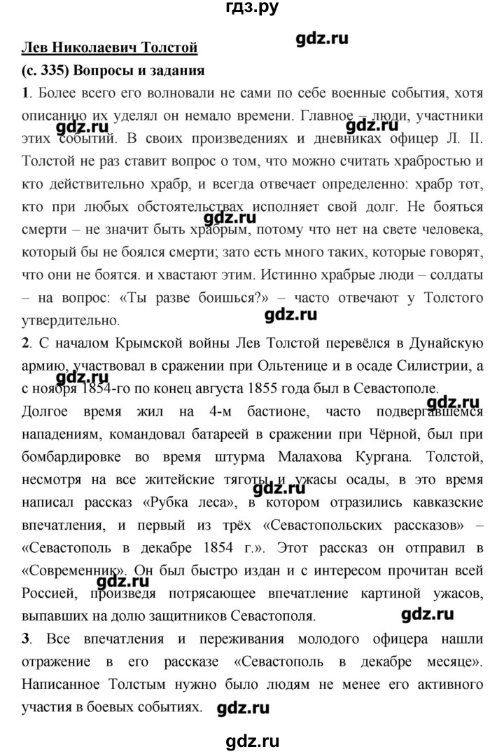 ГДЗ по литературе 7 класс  Меркин   часть 1 (страница) - 335, Решебник