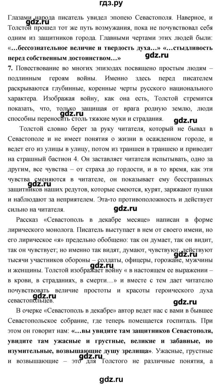 ГДЗ по литературе 7 класс  Меркин   часть 1 (страница) - 355, Решебник