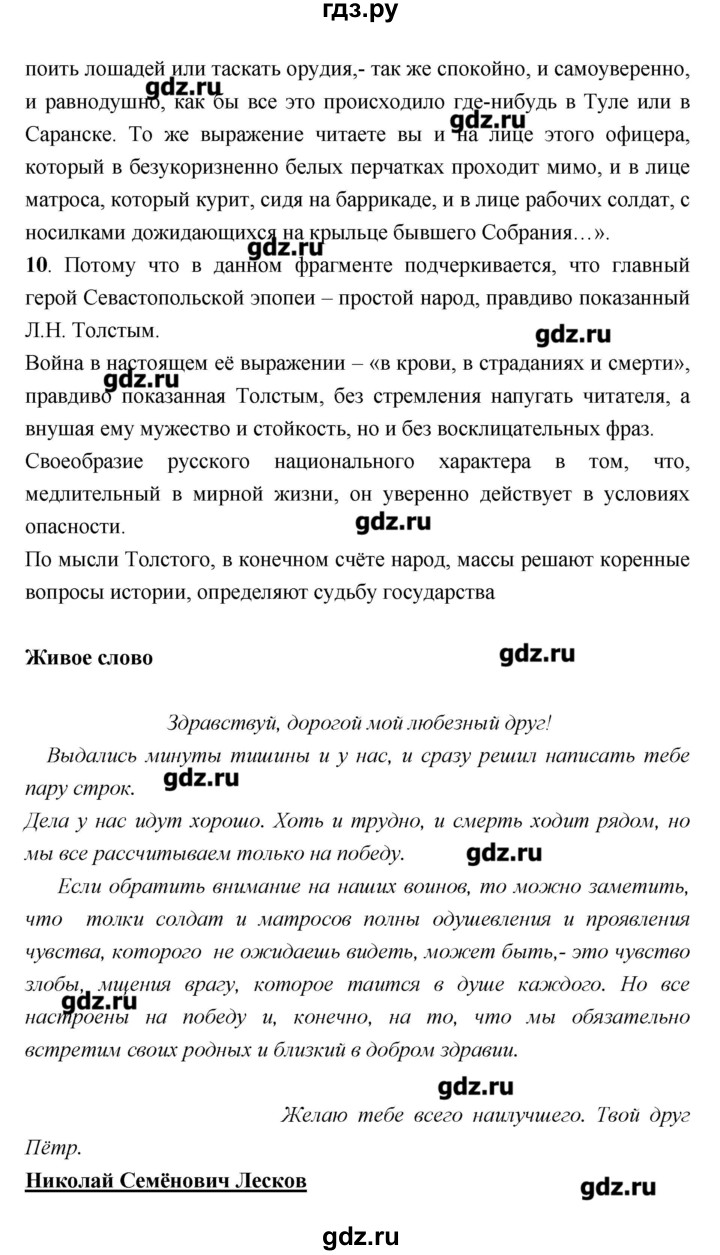 ГДЗ по литературе 7 класс  Меркин   часть 1 (страница) - 355, Решебник