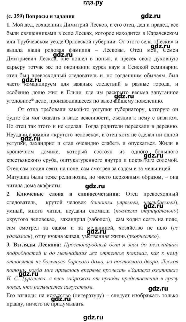 ГДЗ по литературе 7 класс  Меркин   часть 1 (страница) - 359, Решебник