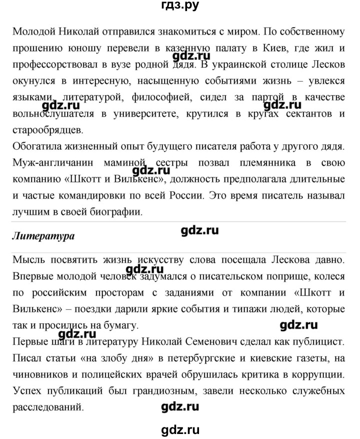 ГДЗ по литературе 7 класс  Меркин   часть 1 (страница) - 360, Решебник