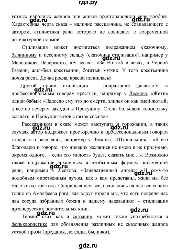 ГДЗ по литературе 7 класс  Меркин   часть 1 (страница) - 360, Решебник