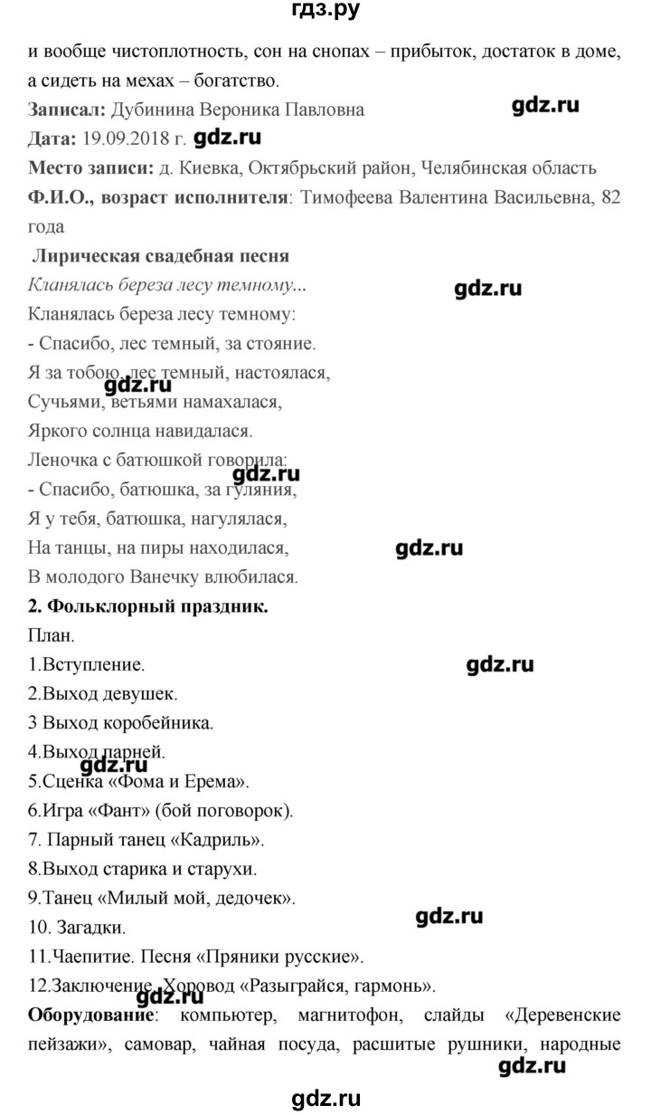 ГДЗ по литературе 7 класс  Меркин   часть 1 (страница) - 38, Решебник