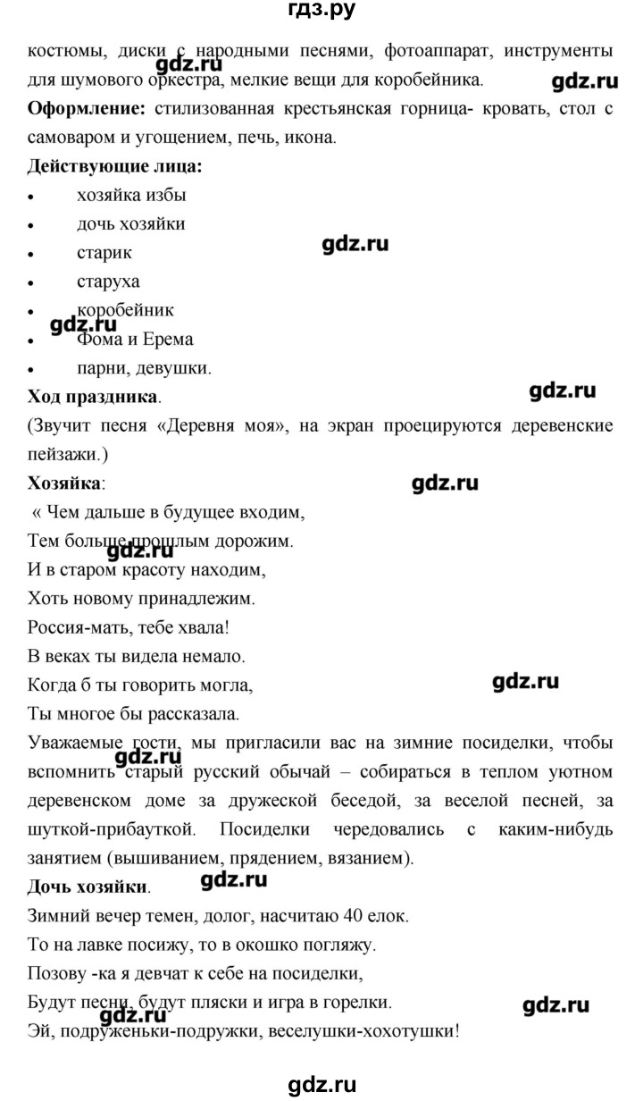 ГДЗ по литературе 7 класс  Меркин   часть 1 (страница) - 38, Решебник