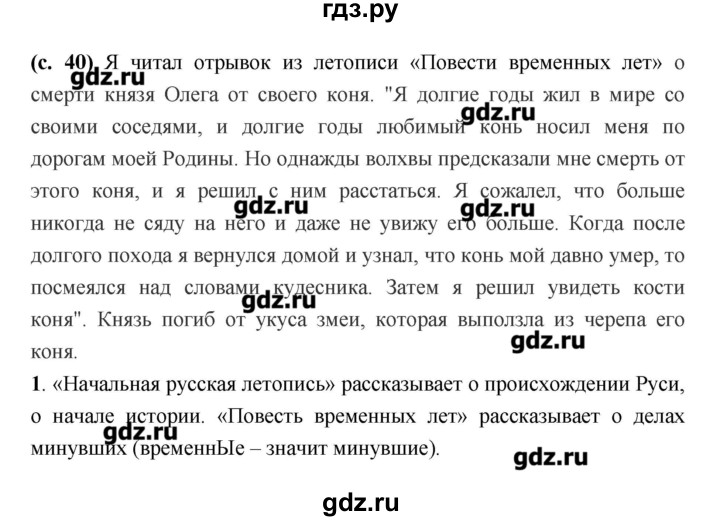ГДЗ по литературе 7 класс  Меркин   часть 1 (страница) - 40, Решебник
