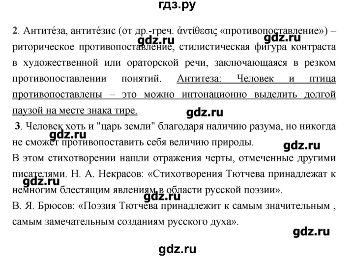 ГДЗ по литературе 7 класс  Меркин   часть 1 (страница) - 405, Решебник