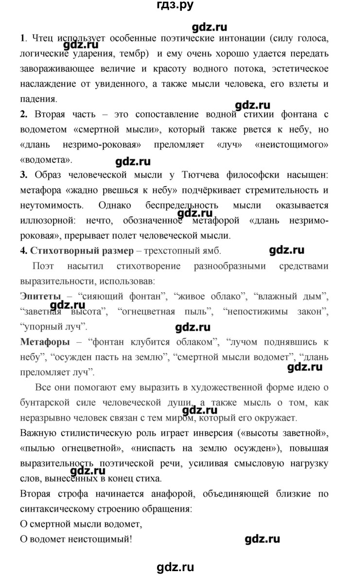 ГДЗ по литературе 7 класс  Меркин   часть 1 (страница) - 406, Решебник
