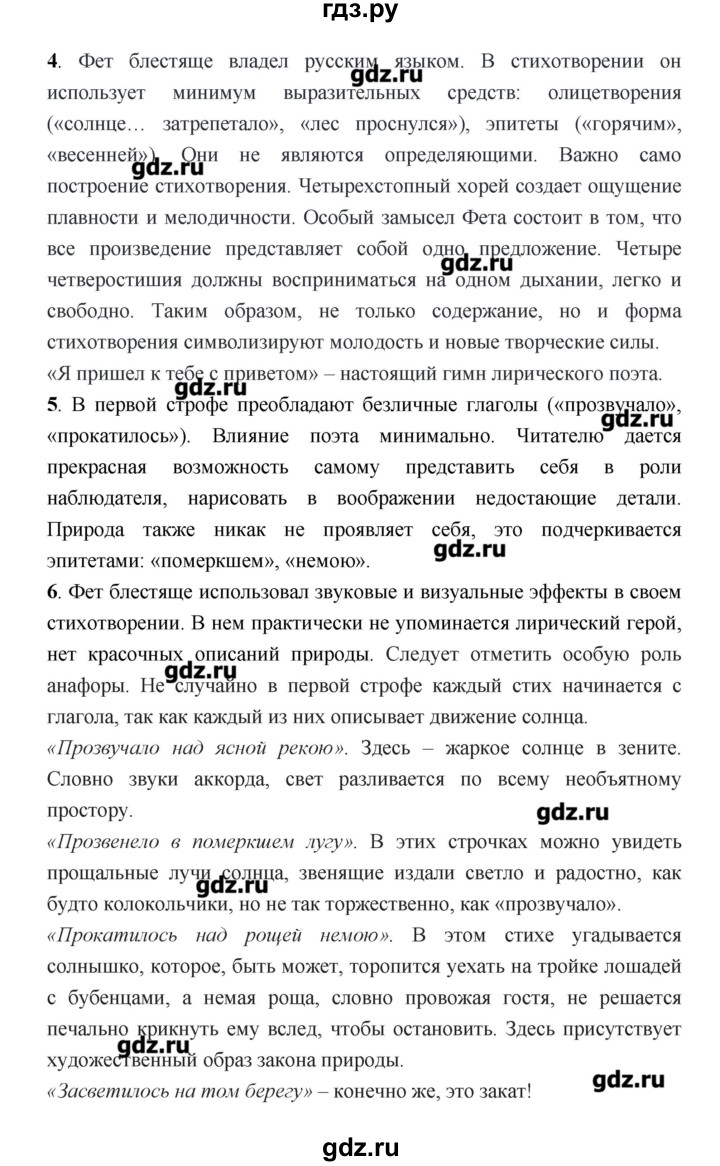 ГДЗ по литературе 7 класс  Меркин   часть 1 (страница) - 410, Решебник