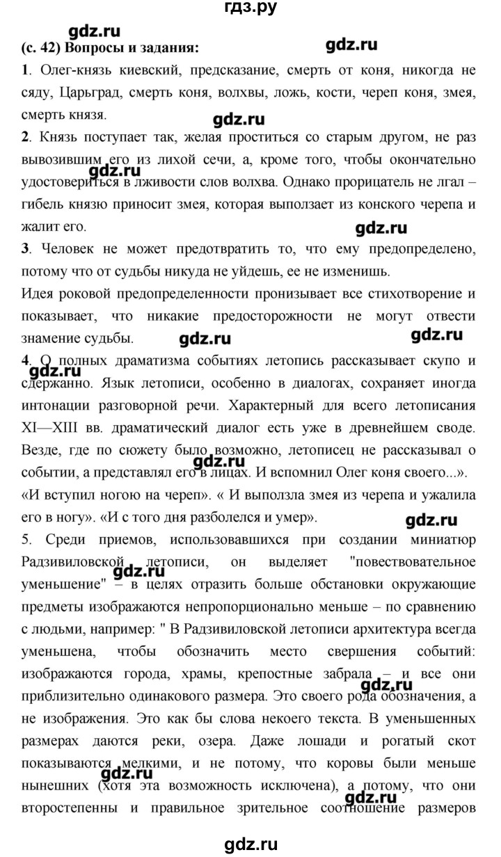 ГДЗ по литературе 7 класс  Меркин   часть 1 (страница) - 42, Решебник