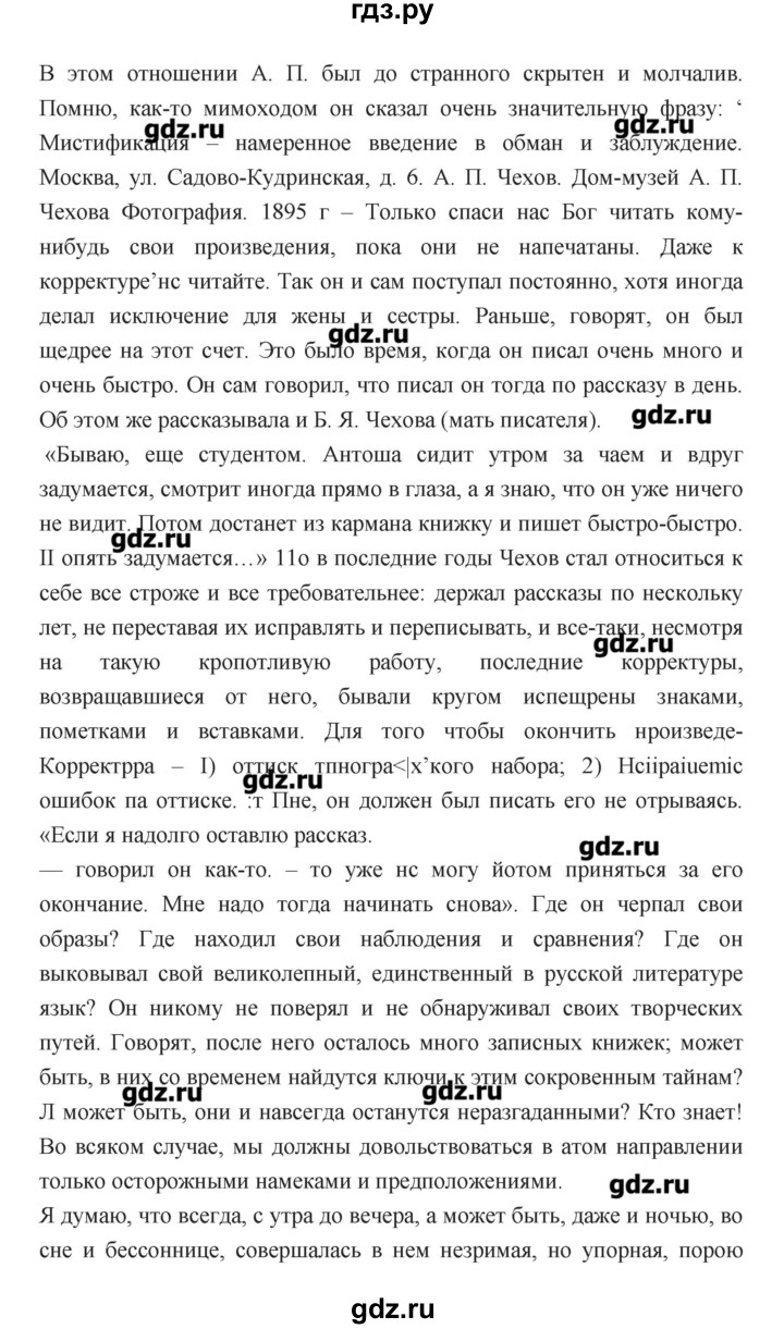 ГДЗ по литературе 7 класс  Меркин   часть 1 (страница) - 422, Решебник