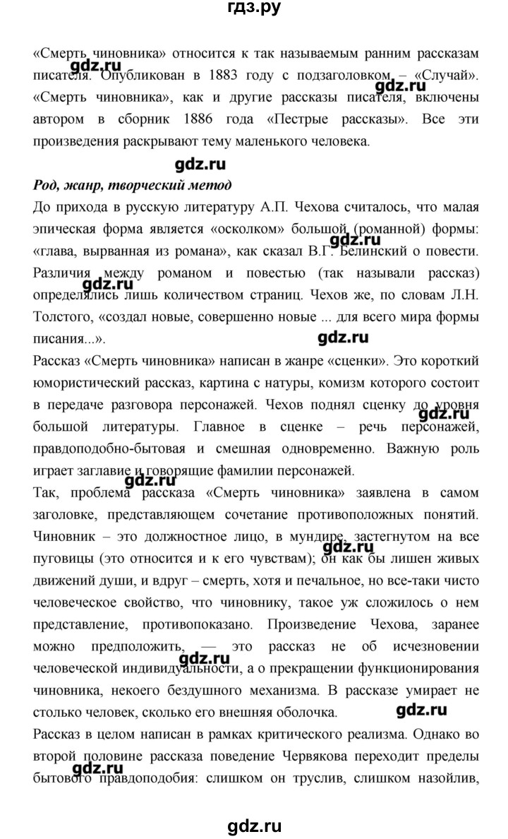 ГДЗ по литературе 7 класс  Меркин   часть 1 (страница) - 427, Решебник