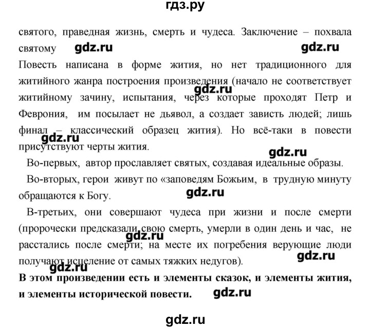 ГДЗ по литературе 7 класс  Меркин   часть 1 (страница) - 50–51, Решебник