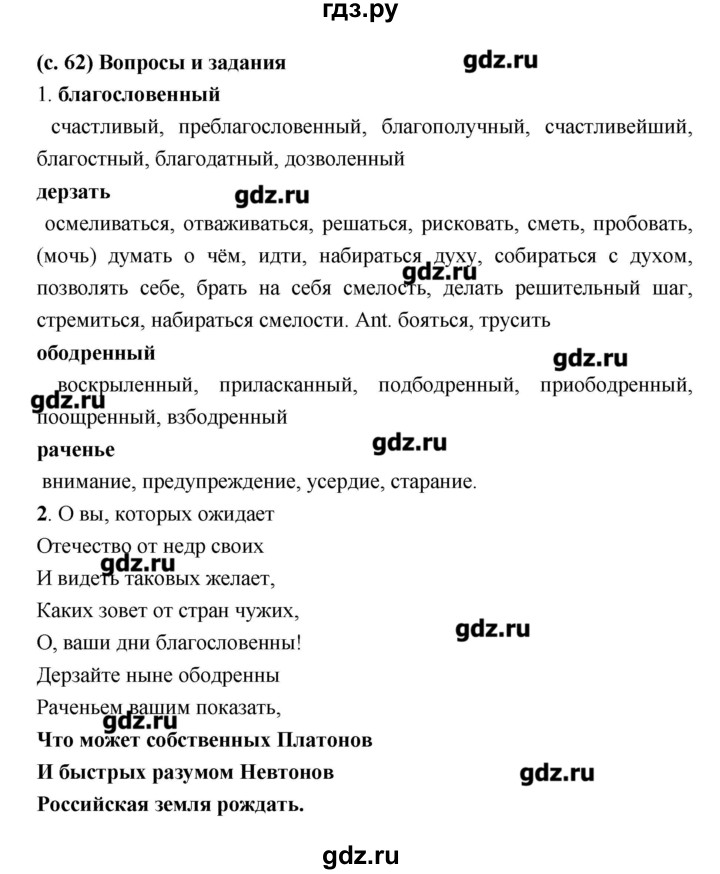 ГДЗ по литературе 7 класс  Меркин   часть 1 (страница) - 62, Решебник