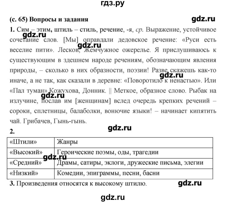 ГДЗ по литературе 7 класс  Меркин   часть 1 (страница) - 65, Решебник