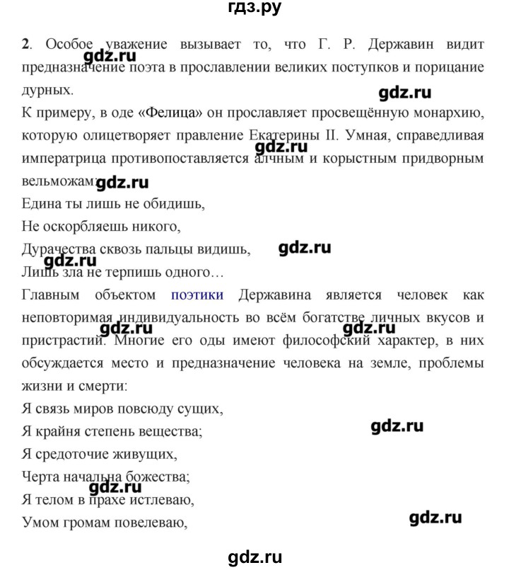 ГДЗ по литературе 7 класс  Меркин   часть 1 (страница) - 73, Решебник