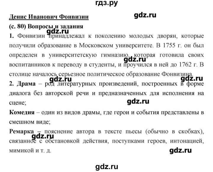 ГДЗ по литературе 7 класс  Меркин   часть 1 (страница) - 80, Решебник