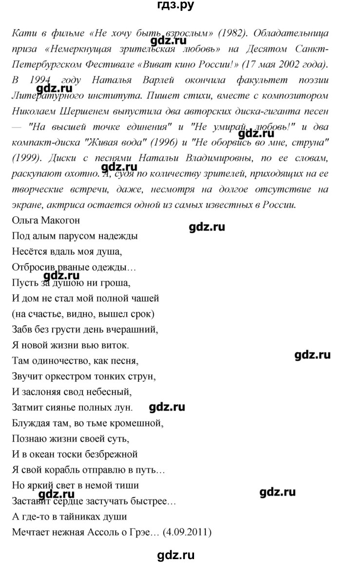 ГДЗ по литературе 7 класс  Меркин   часть 2 (страница) - 102, Решебник