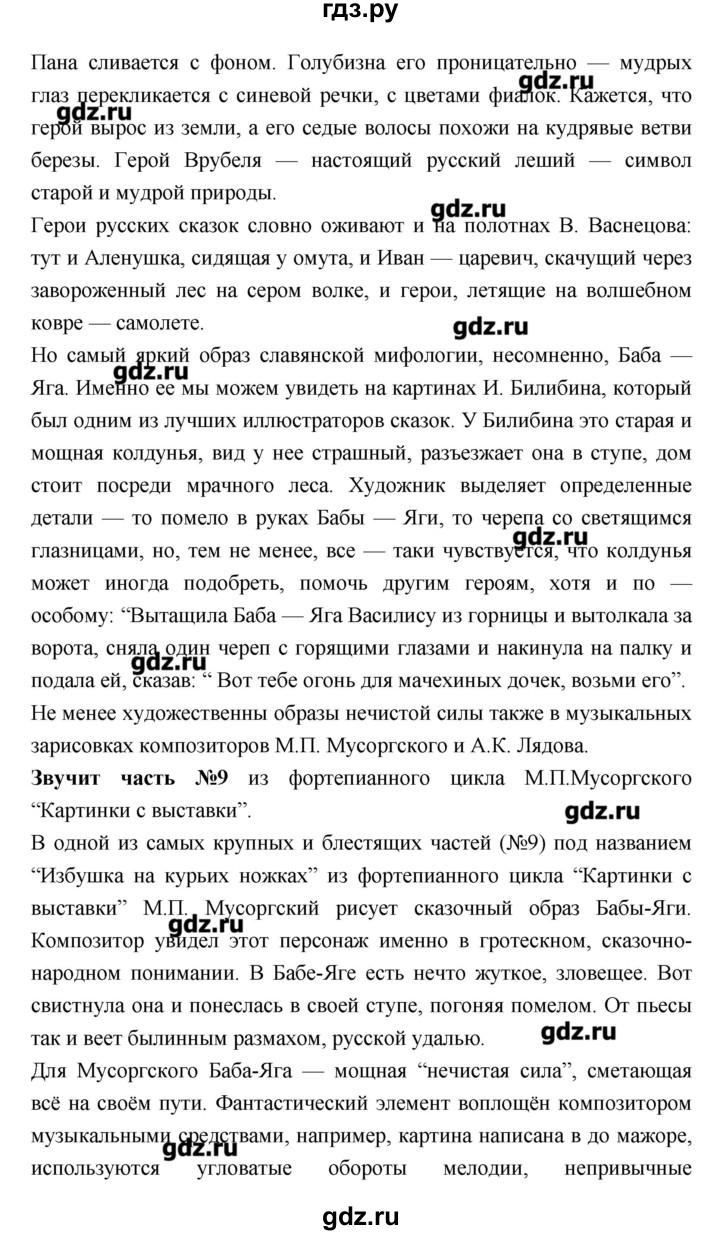 ГДЗ по литературе 7 класс  Меркин   часть 2 (страница) - 104, Решебник