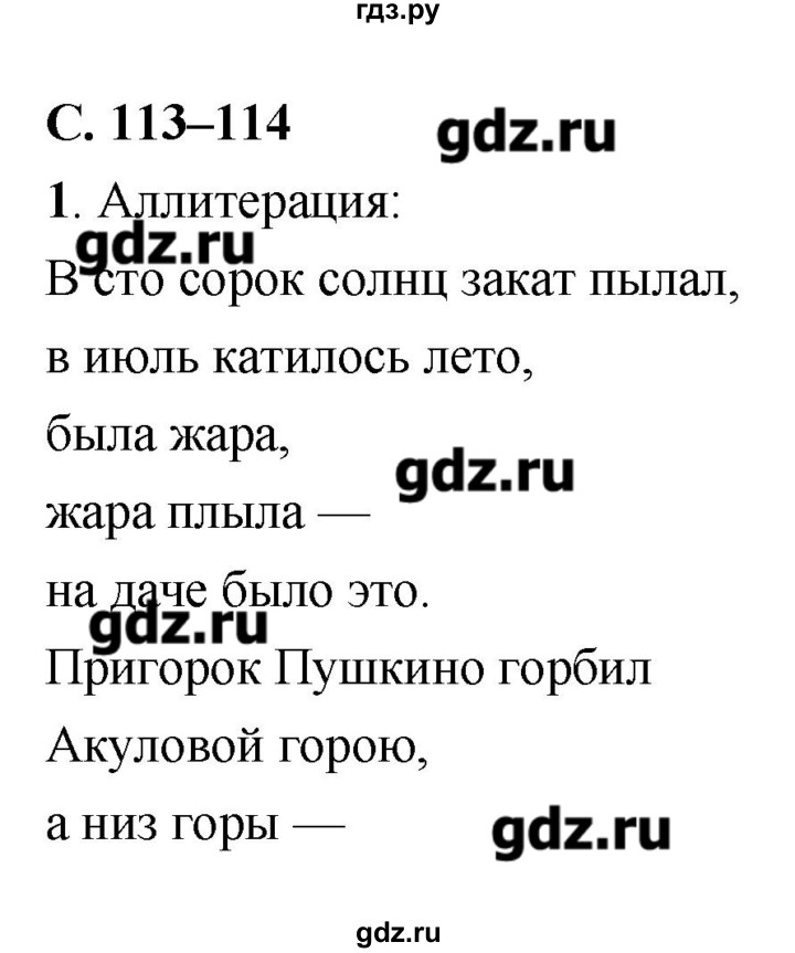 ГДЗ по литературе 7 класс  Меркин   часть 2 (страница) - 113–114, Решебник