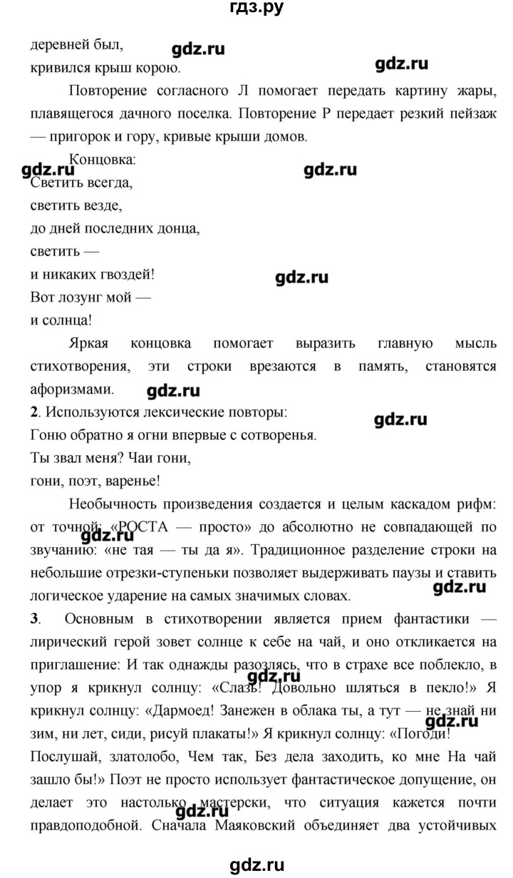 ГДЗ по литературе 7 класс  Меркин   часть 2 (страница) - 113–114, Решебник