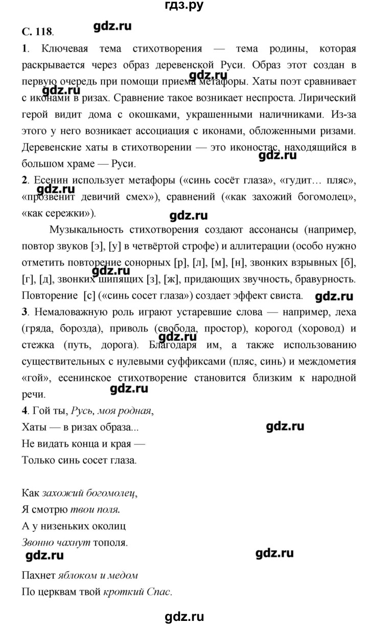 ГДЗ по литературе 7 класс  Меркин   часть 2 (страница) - 118, Решебник