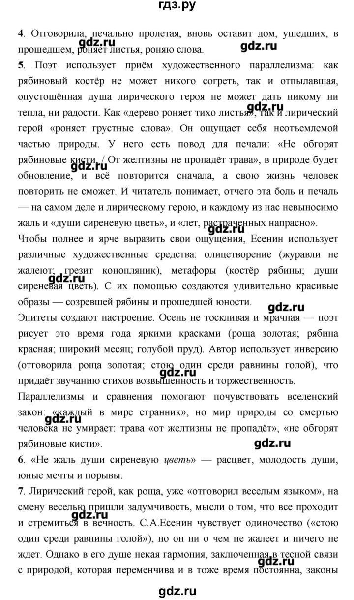 ГДЗ по литературе 7 класс  Меркин   часть 2 (страница) - 124–125, Решебник