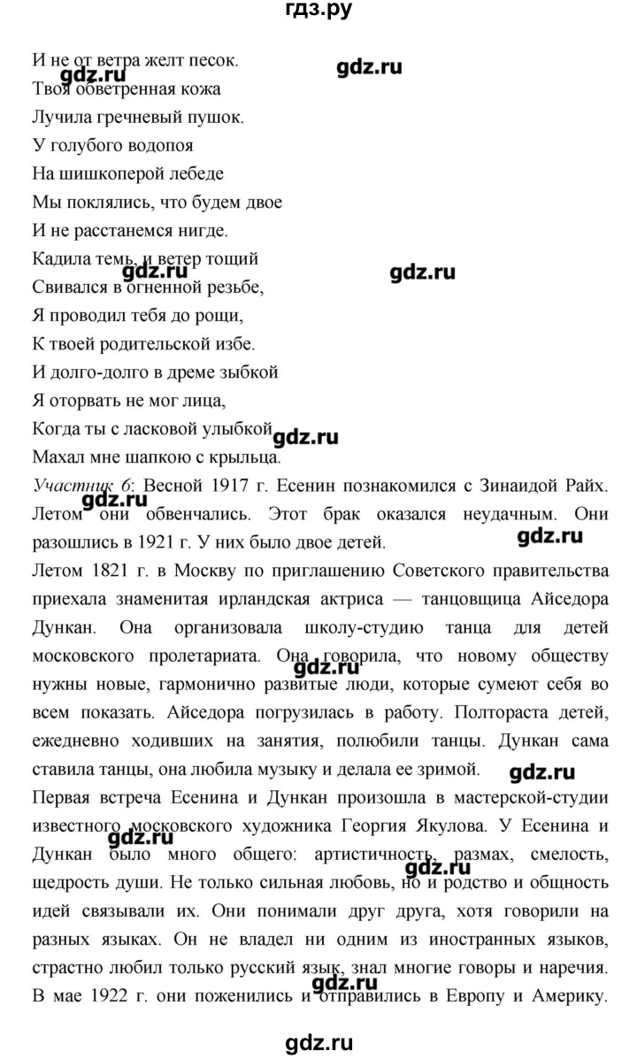 ГДЗ по литературе 7 класс  Меркин   часть 2 (страница) - 124–125, Решебник