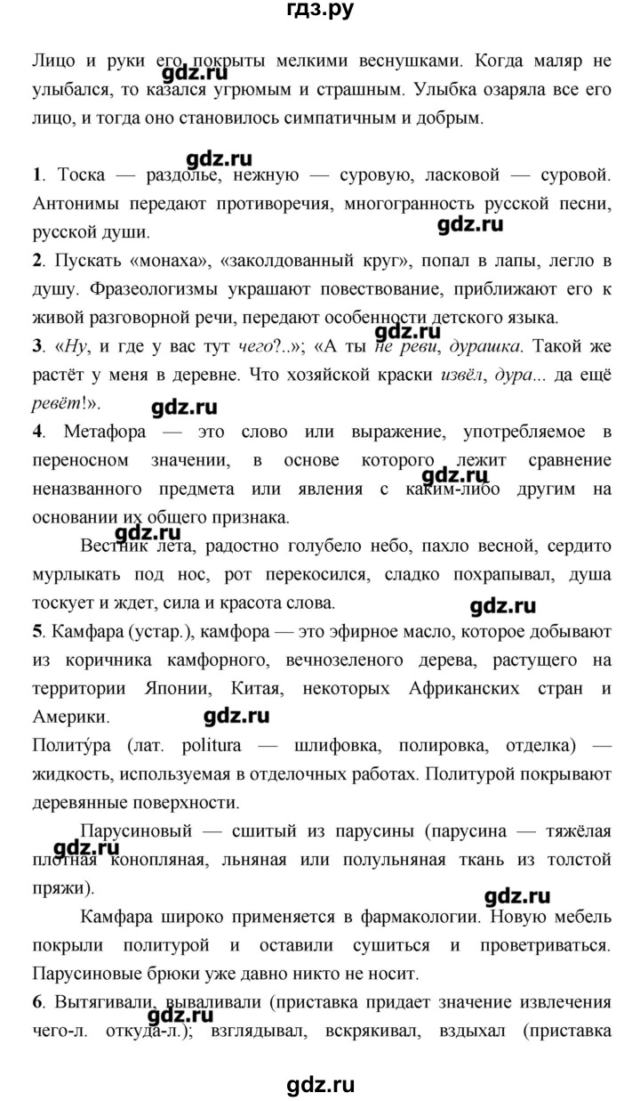 ГДЗ по литературе 7 класс  Меркин   часть 2 (страница) - 130–131, Решебник