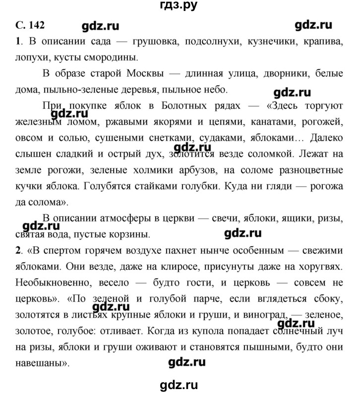 ГДЗ по литературе 7 класс  Меркин   часть 2 (страница) - 142, Решебник