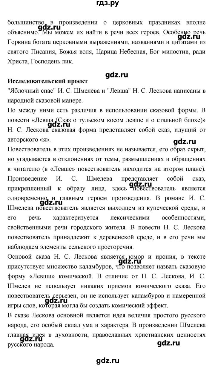 ГДЗ по литературе 7 класс  Меркин   часть 2 (страница) - 142, Решебник