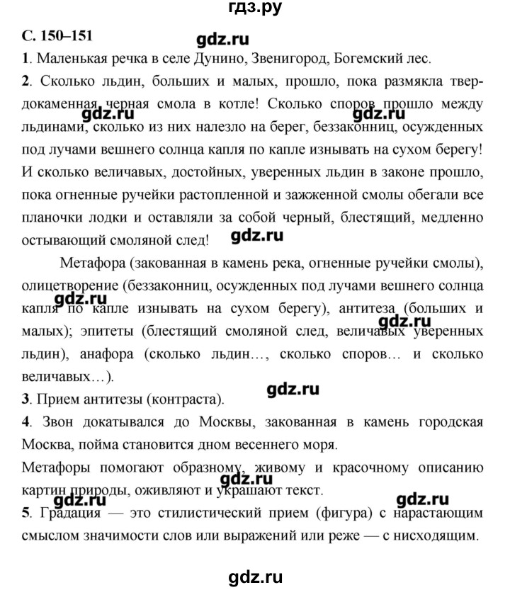 ГДЗ по литературе 7 класс  Меркин   часть 2 (страница) - 150–151, Решебник
