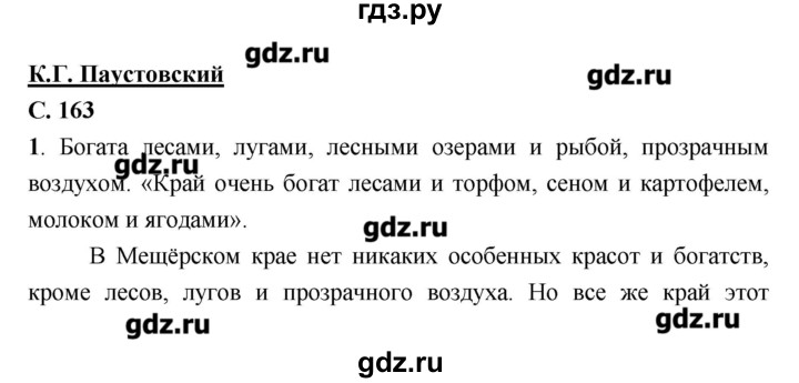ГДЗ по литературе 7 класс  Меркин   часть 2 (страница) - 163, Решебник