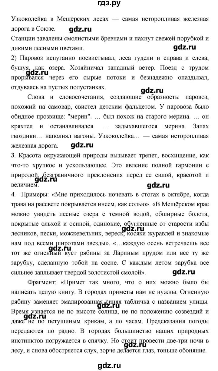 ГДЗ по литературе 7 класс  Меркин   часть 2 (страница) - 163, Решебник