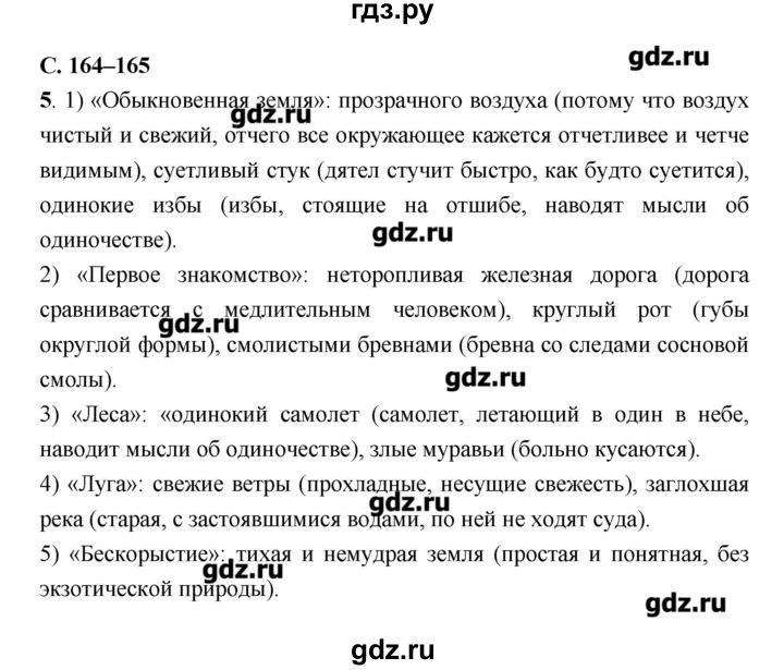 ГДЗ по литературе 7 класс  Меркин   часть 2 (страница) - 164–165, Решебник