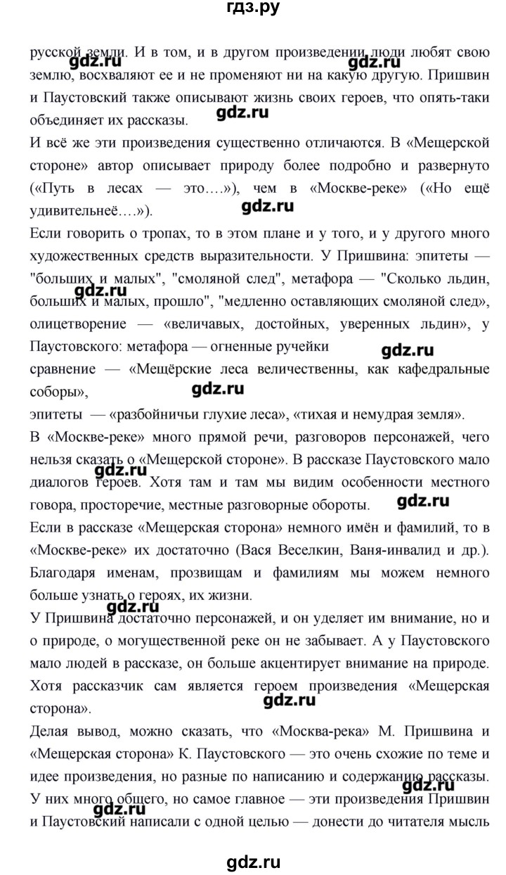 ГДЗ по литературе 7 класс  Меркин   часть 2 (страница) - 164–165, Решебник