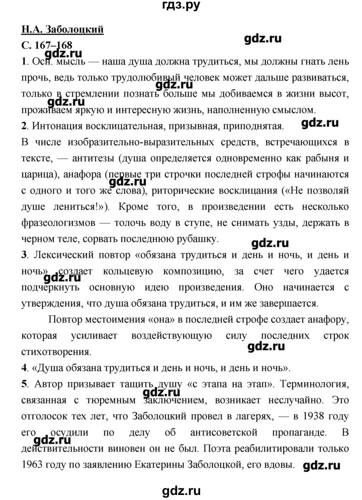 ГДЗ по литературе 7 класс  Меркин   часть 2 (страница) - 167–168, Решебник