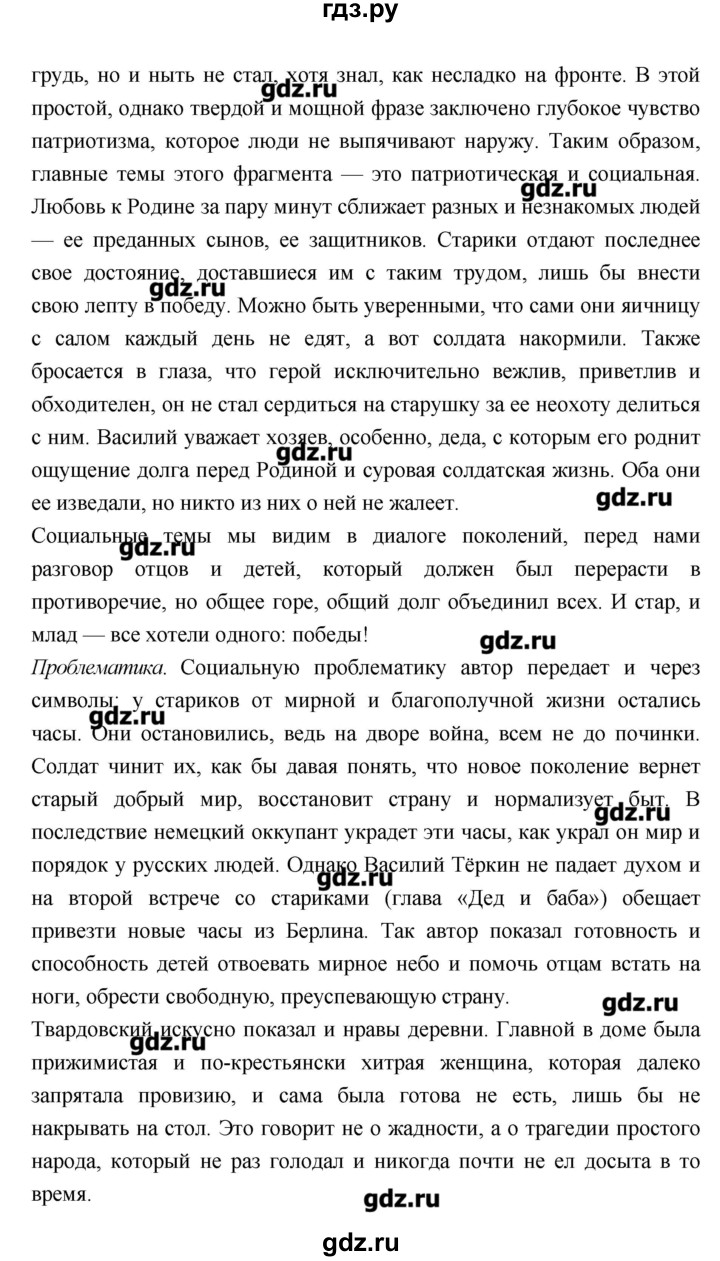 ГДЗ по литературе 7 класс  Меркин   часть 2 (страница) - 196, Решебник
