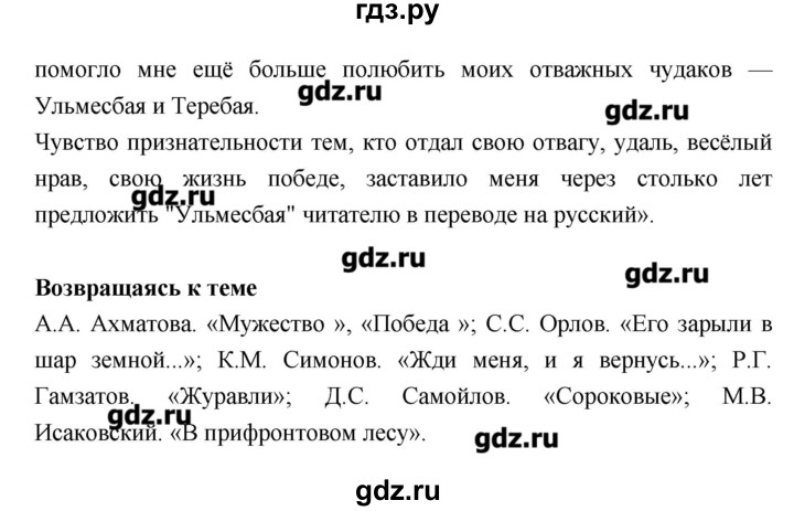 ГДЗ по литературе 7 класс  Меркин   часть 2 (страница) - 196, Решебник