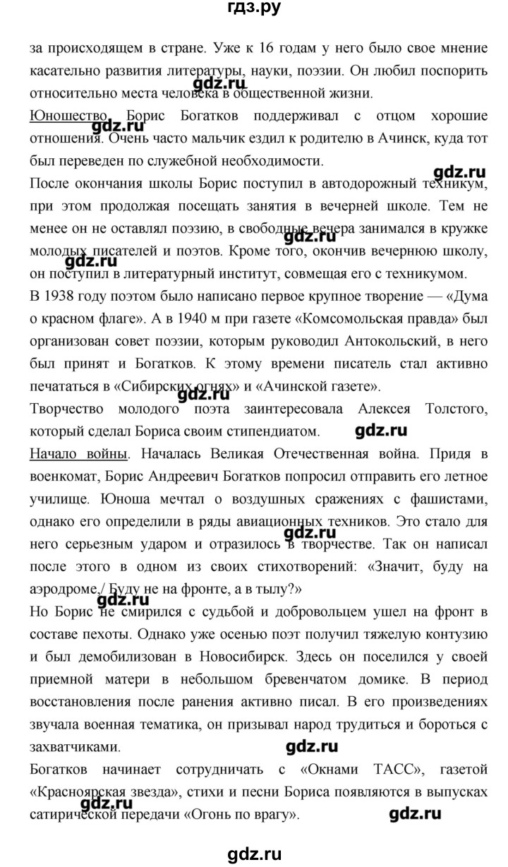 ГДЗ по литературе 7 класс  Меркин   часть 2 (страница) - 200, Решебник