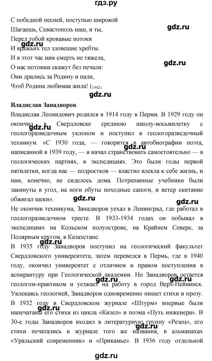 ГДЗ по литературе 7 класс  Меркин   часть 2 (страница) - 200, Решебник