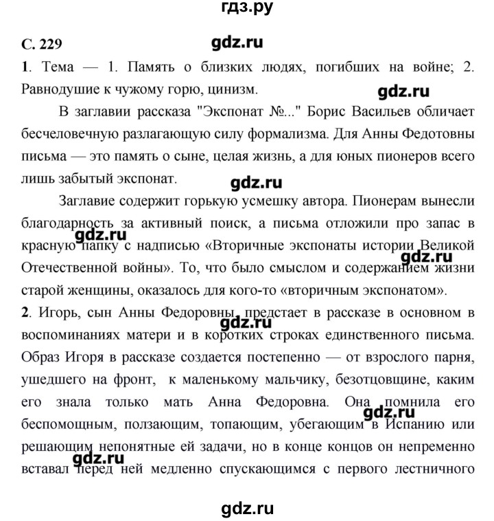 ГДЗ по литературе 7 класс  Меркин   часть 2 (страница) - 229, Решебник