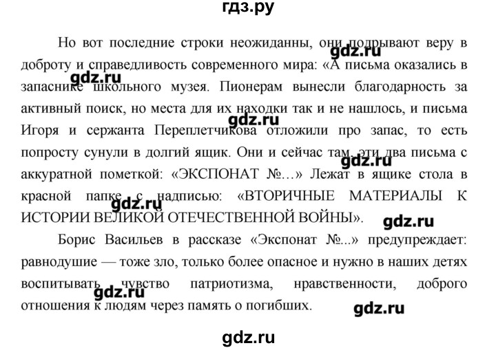 ГДЗ по литературе 7 класс  Меркин   часть 2 (страница) - 229, Решебник