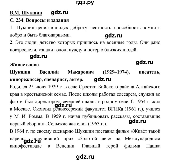 ГДЗ по литературе 7 класс  Меркин   часть 2 (страница) - 234, Решебник