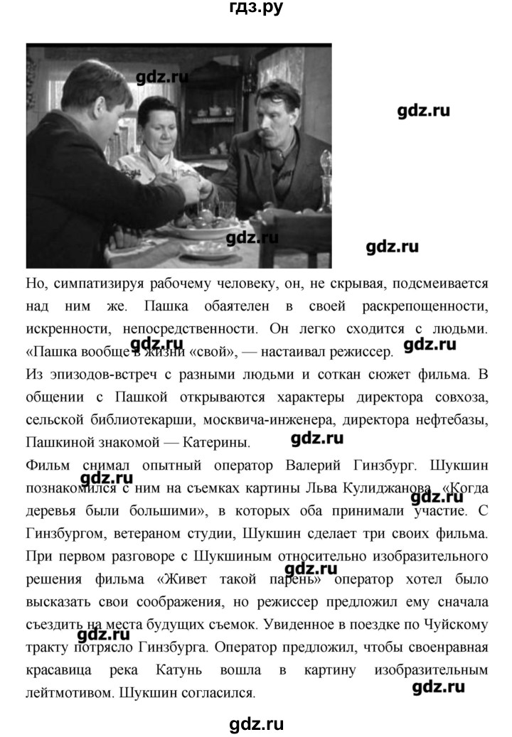 ГДЗ по литературе 7 класс  Меркин   часть 2 (страница) - 234, Решебник