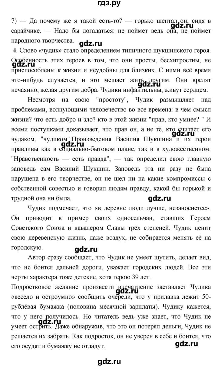 ГДЗ по литературе 7 класс  Меркин   часть 2 (страница) - 245–246, Решебник