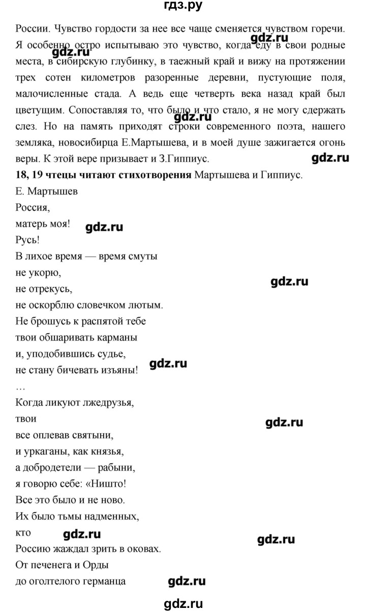 ГДЗ по литературе 7 класс  Меркин   часть 2 (страница) - 263, Решебник