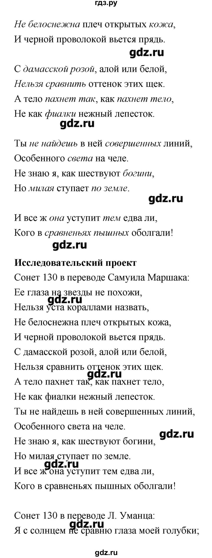 ГДЗ по литературе 7 класс  Меркин   часть 2 (страница) - 270, Решебник