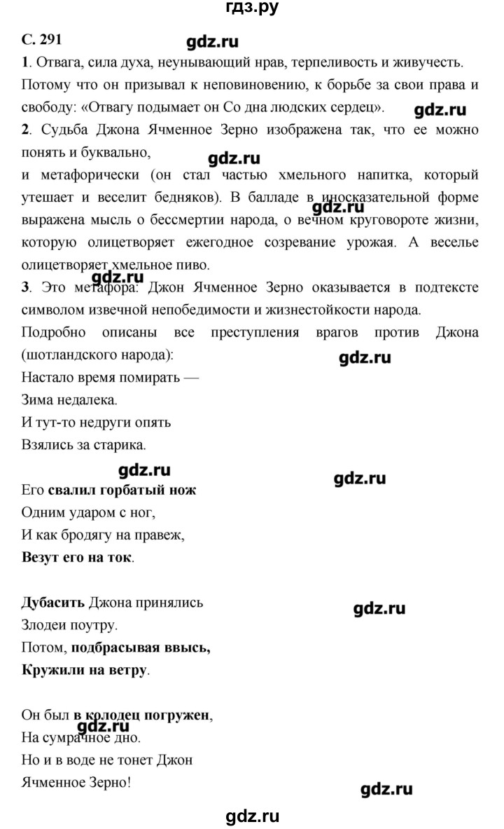 ГДЗ по литературе 7 класс  Меркин   часть 2 (страница) - 291, Решебник