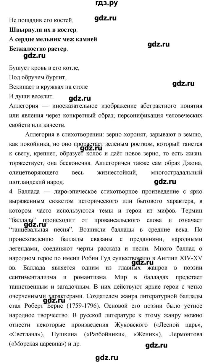 ГДЗ по литературе 7 класс  Меркин   часть 2 (страница) - 291, Решебник
