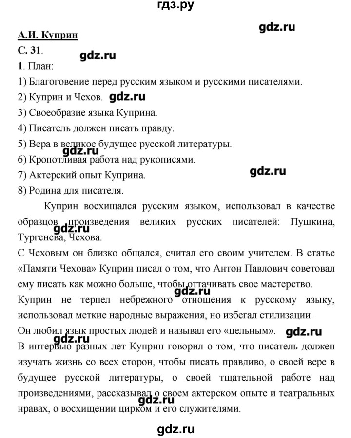 ГДЗ по литературе 7 класс  Меркин   часть 2 (страница) - 31, Решебник